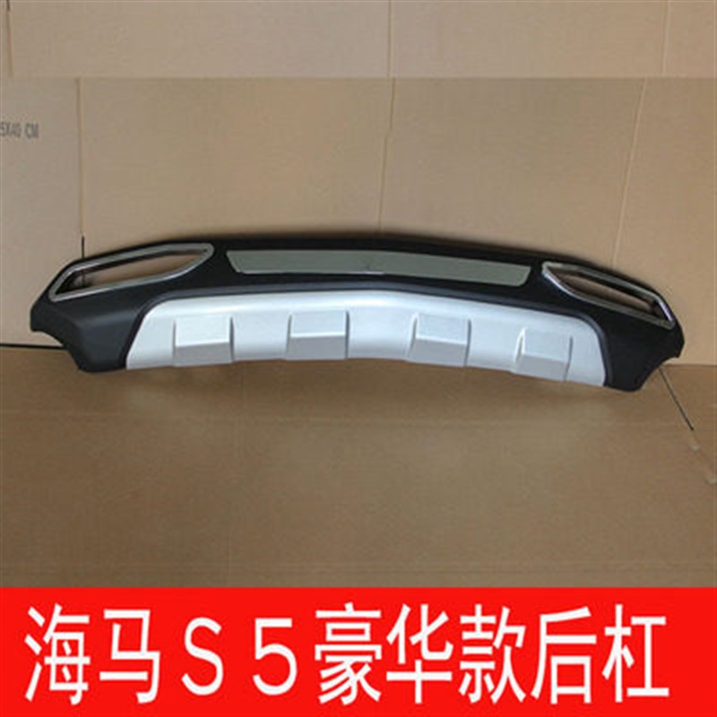 使用于14-17款海马S5前后杠S5前保险杠原厂海马S5前护杠改装 包围