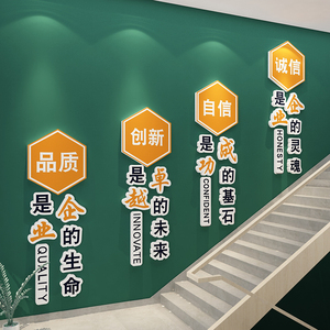 企业进门形象工厂文化办公室墙面装饰画公司楼梯间励志标语贴布置