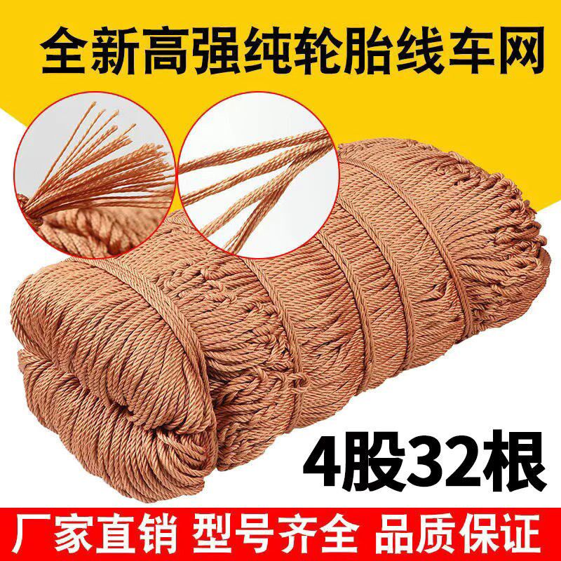 轮胎线货车网绳网罩加粗耐磨不吸水13米挂车网罩17.5平板车网罩