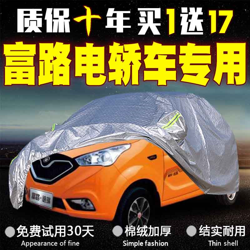 富路Q7嘉瑞新途瑞车衣车罩电动四轮车老年代步车成人新能源汽车套