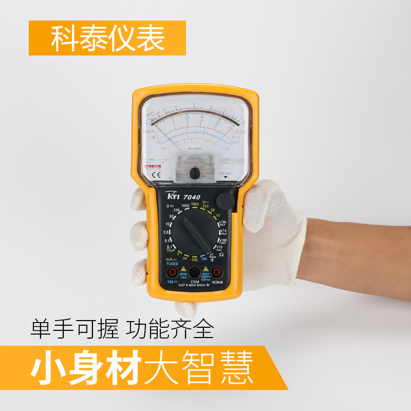 KTI科泰KT7040高精度指针式机械万用表通断超载保护防摔皮套1000V