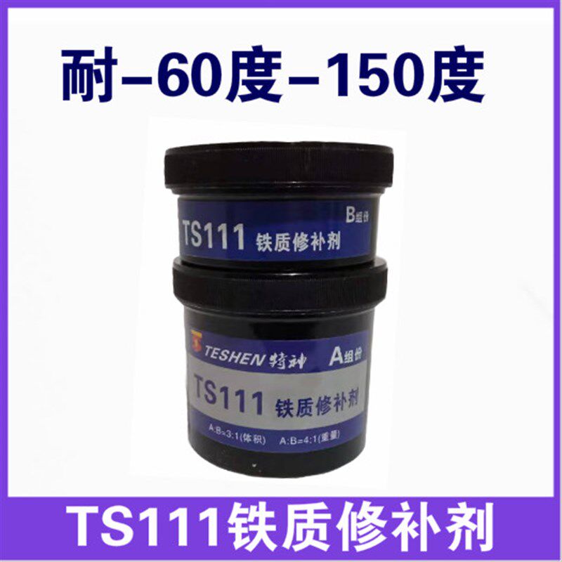 111铁质修补剂铁水泥金属钢质铸铁工业耐高温粘专用强力胶水ab胶
