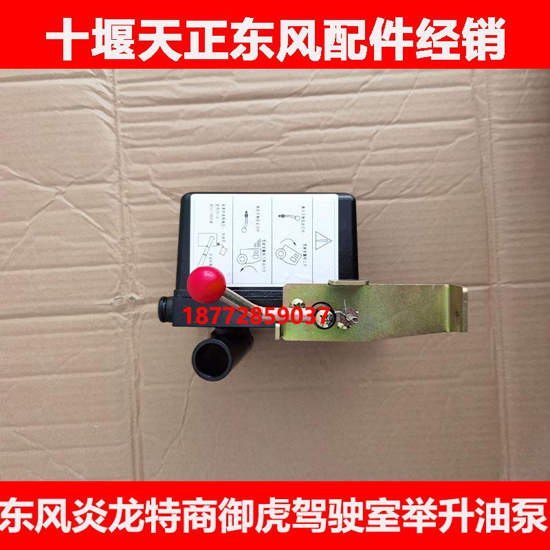 适用东风炎龙特商华神T5T3御虎神宇驾驶室举升油泵液压泵油缸总成