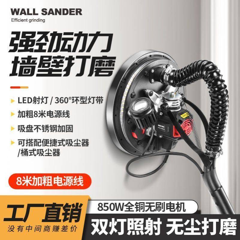 无刷墙面打磨机砂纸机腻子打磨机墙面砂光机墙壁抛光机沙皮磨墙机