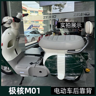 适用极核MO1靠背 极核电动车MO1电轻摩靠垫M01一体座车型改装配件