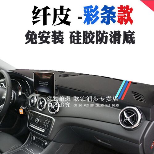 15 16 17 18 19 20款奔驰GLA避光垫GLA200 220 260仪表台防晒垫子