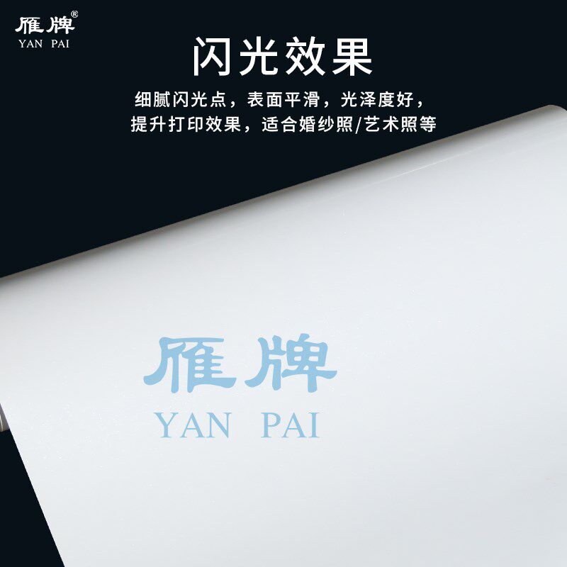 雁牌弱溶剂专用闪光绸纹背胶相纸630/1270防水相片纸装饰画晶瓷画