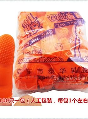 一次性挤痘痘采茶干活手套塑料翻书洗牙单个防裂乳胶手指套写字。