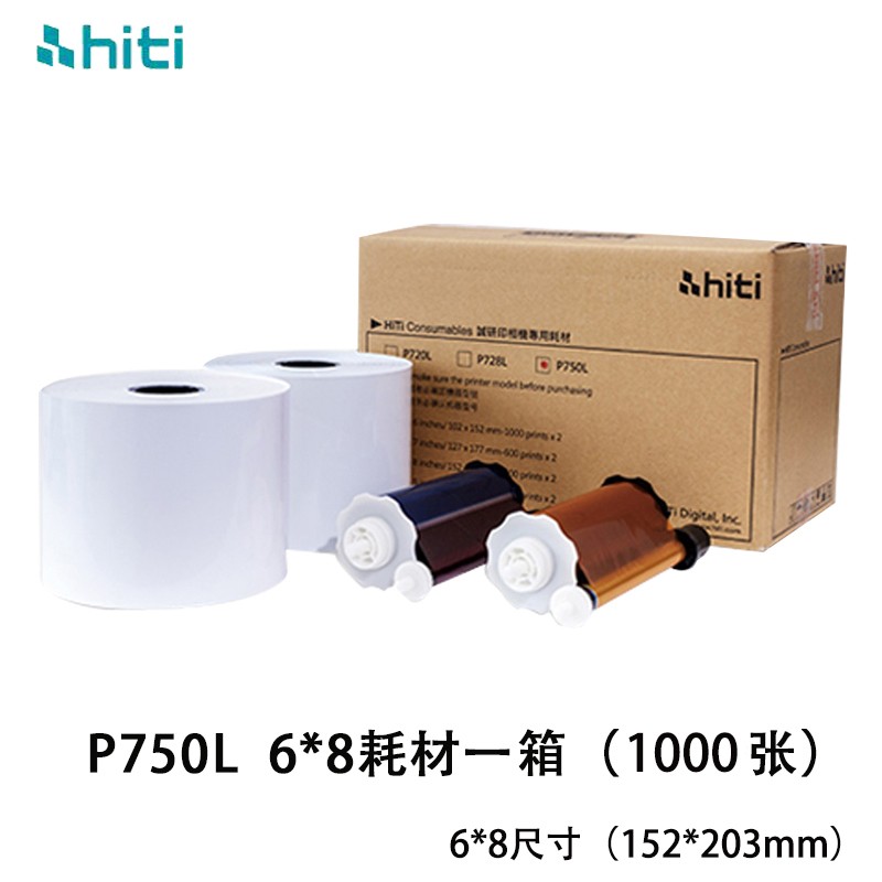 hiti诚研P750L热升华打印机商用照片打印机耗材 证件照专用相纸卷