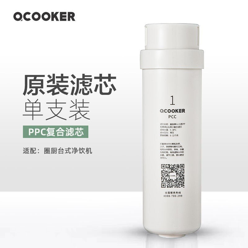 圈厨台式净水器JY75滤芯 PPC滤芯 RO滤芯