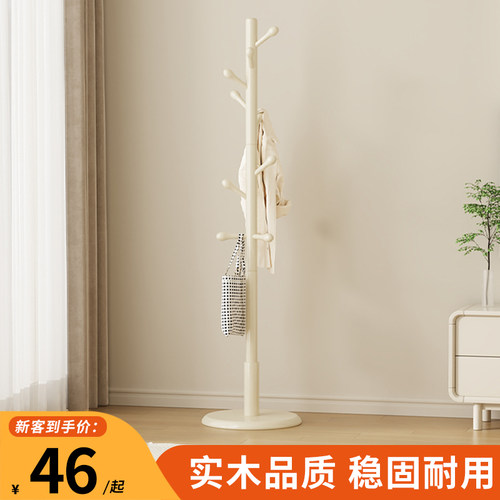 奶油风衣架落地挂衣架实木衣帽架家用卧室简易立式挂包挂衣服架子