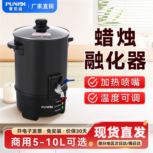 普尼迪6L煮蜡桶商用融化蜡烛不粘锅脱毛美容蜡疗机蜜蜡香薰蜡烛锅