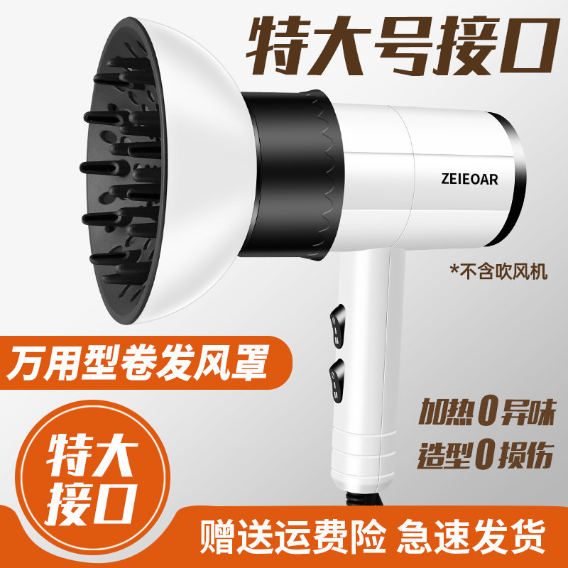 【特大号接口】电吹风机风罩卷发通用万能烘发罩吹头发烘干罩造型