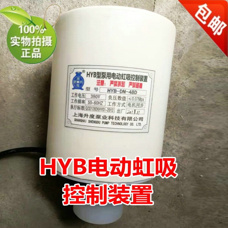 HYB-DN-48D电动虹吸控制装置WFB空气控制阀非家用防水螺纹电磁阀