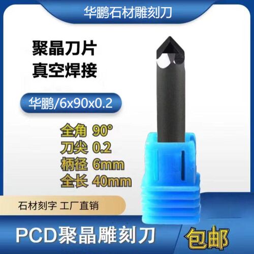 华鹏石材雕刻刀聚晶金刚石花岗岩刻字墓碑刻字雕刻