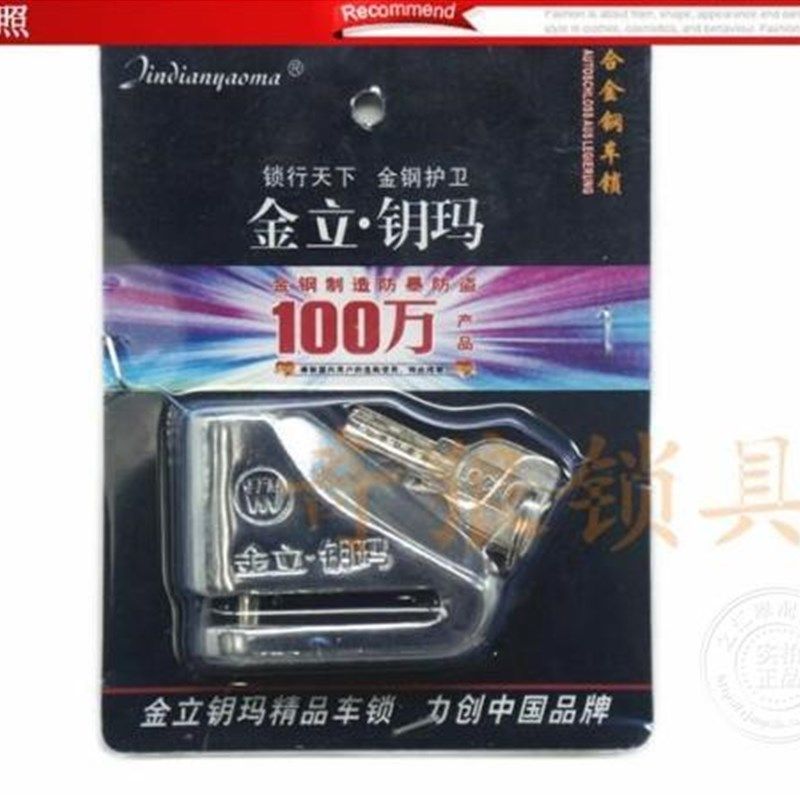 金立钥玛锁电动车锁自行车锁摩托车刹车盘锁碟锁山地车碟刹锁包邮