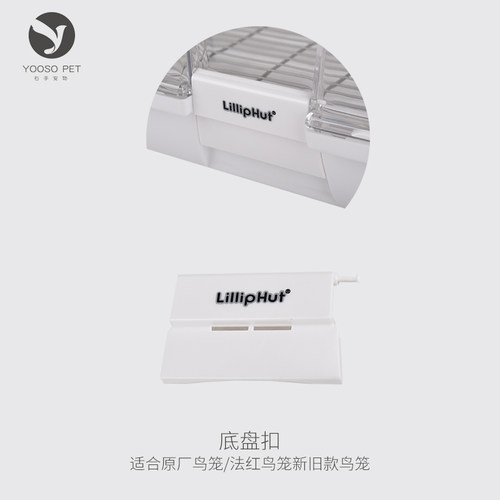 适用于哈根鸟笼丽利宝鸟笼法红鸟笼配件透明门塑料扣底盘扣配件