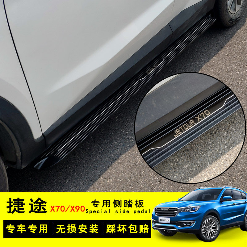 奇瑞捷途x70脚踏板捷途x70plus x90汽车踏板原厂专用迎宾侧踏改装
