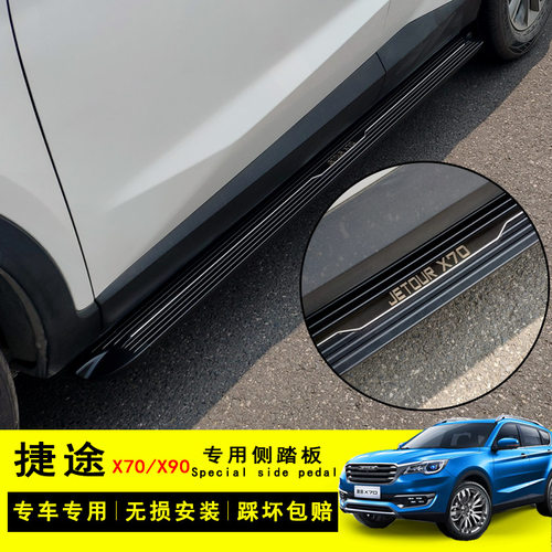 奇瑞捷途x70脚踏板捷途x70plus x90汽车踏板原厂专用迎宾侧踏改装