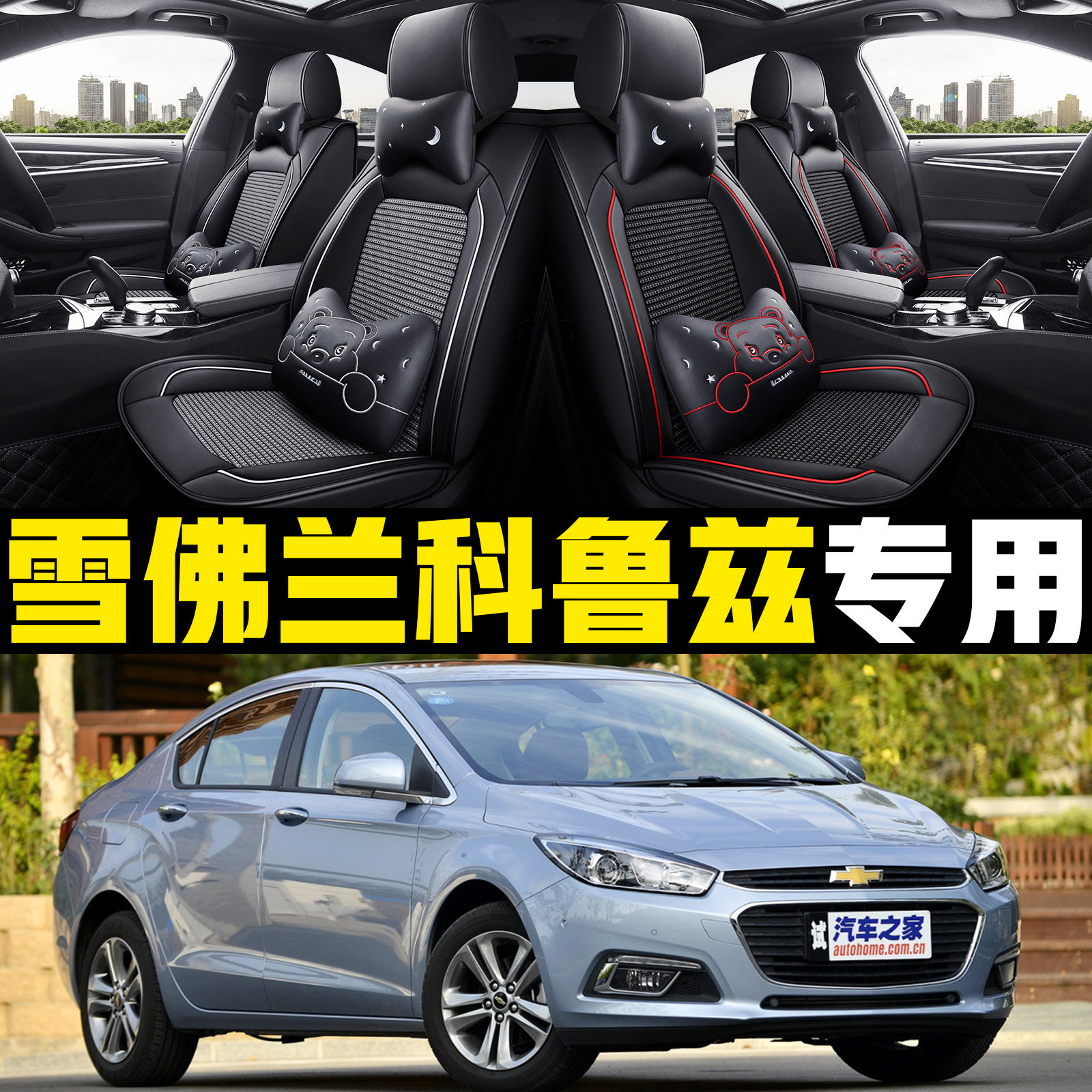 新雪佛兰科鲁兹15/16/17/18/2019年款汽车坐垫全包围四季通用座套