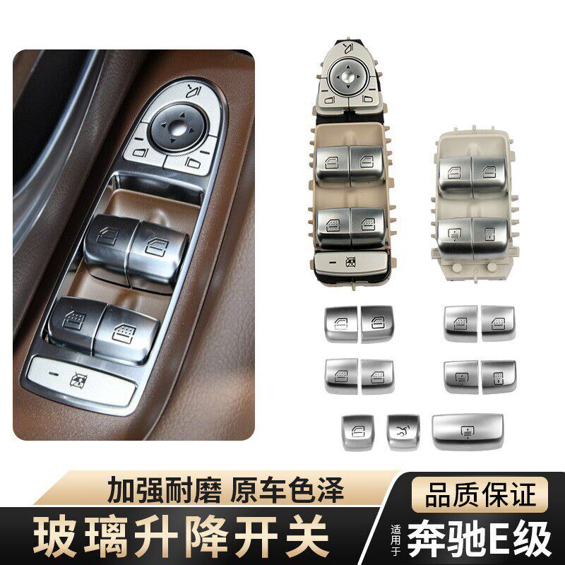 适奔驰E级玻璃按键升降开关E200E250E300l后门尾盖车窗后备箱按钮