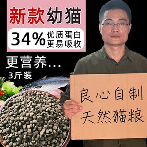 猫哥猫粮幼猫1-12月小奶猫奶糕鱼肉天然粮1-4月小猫离乳期3斤包邮