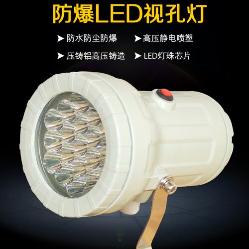 国标LED防爆视孔灯5W防爆led视孔灯探照灯24v 220v12v反应釜视镜