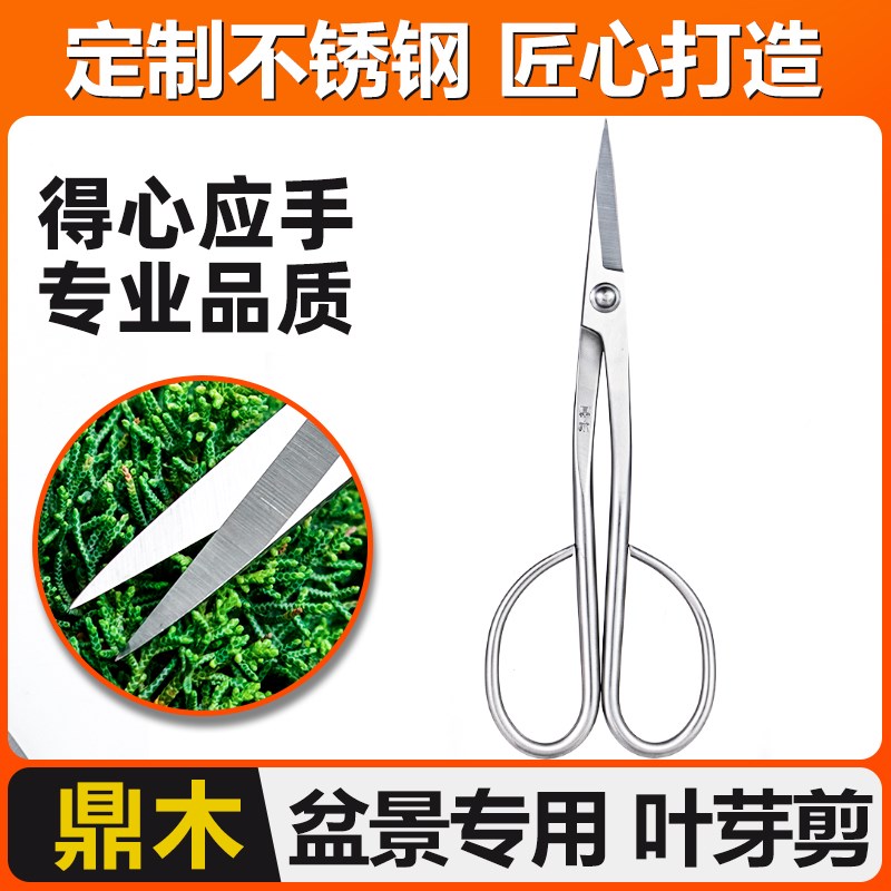 鼎木叶芽剪小枝切剪盆景专用工具剪刀修剪园艺修枝专业花剪插花剪