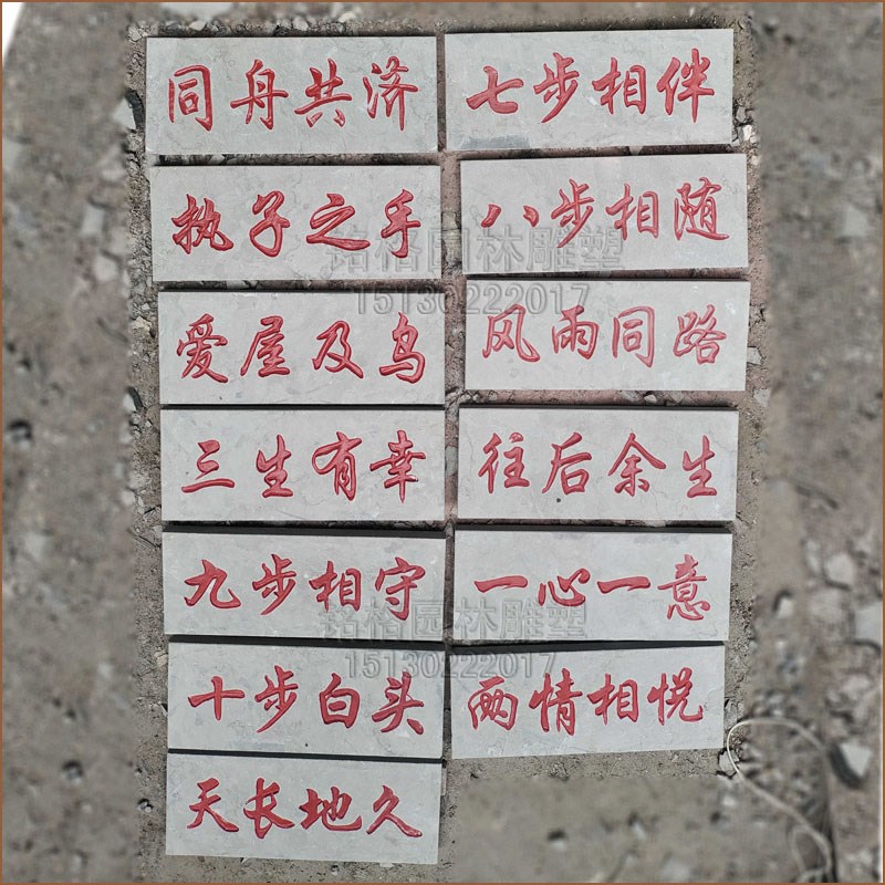 景区网红踏步石板青石刻字踏步石庭院铺路石板爱情十步曲一步相识