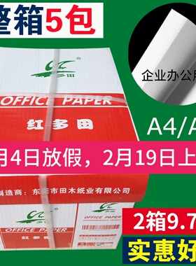 红多田A4纸A3纸A5纸打印纸80克整箱绘图纸复印纸草稿白色办公用纸