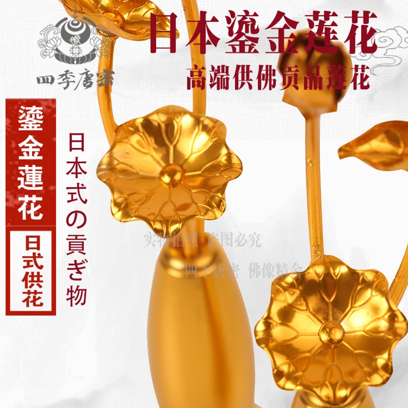 四季唐密 供花 鎏金莲花 鎏金金色常花 彩绘常花 供大黑天常花