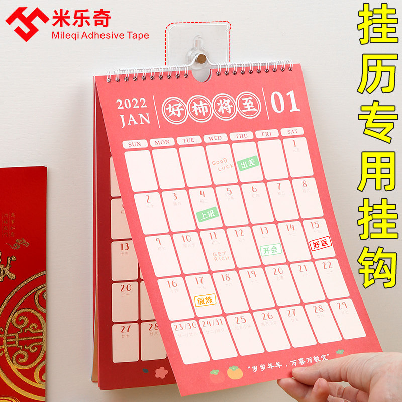 强力吸盘挂钩壁挂日历挂历免打孔粘墙壁家用无痕钉架固定透明粘钩