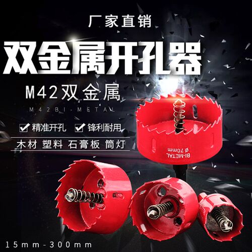 双金属木工开孔器钻头筒灯石膏板pvc管塑料铁皮圆形打孔钻扩孔器