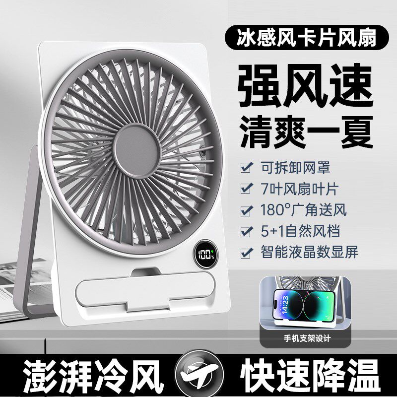 超薄卡片风扇桌面办公寝室静音制冷USB大容量折叠便携数显电风扇