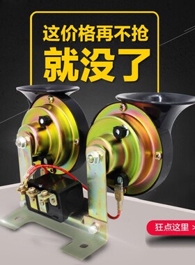 汽车嗽叭 12v通用蜗牛喇叭24V高低音防水超响鸣笛改装一对装
