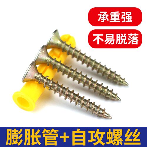 小黄鱼塑料膨胀管膨胀螺丝螺钉内膨胀塞螺栓涨塞自攻螺丝6/8/10mm