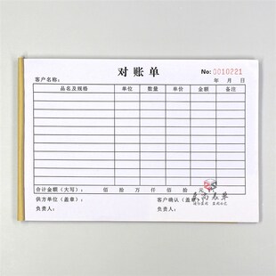 通用销售欠款对账单二联客户货款对账确认单财务对帐单收据本定制