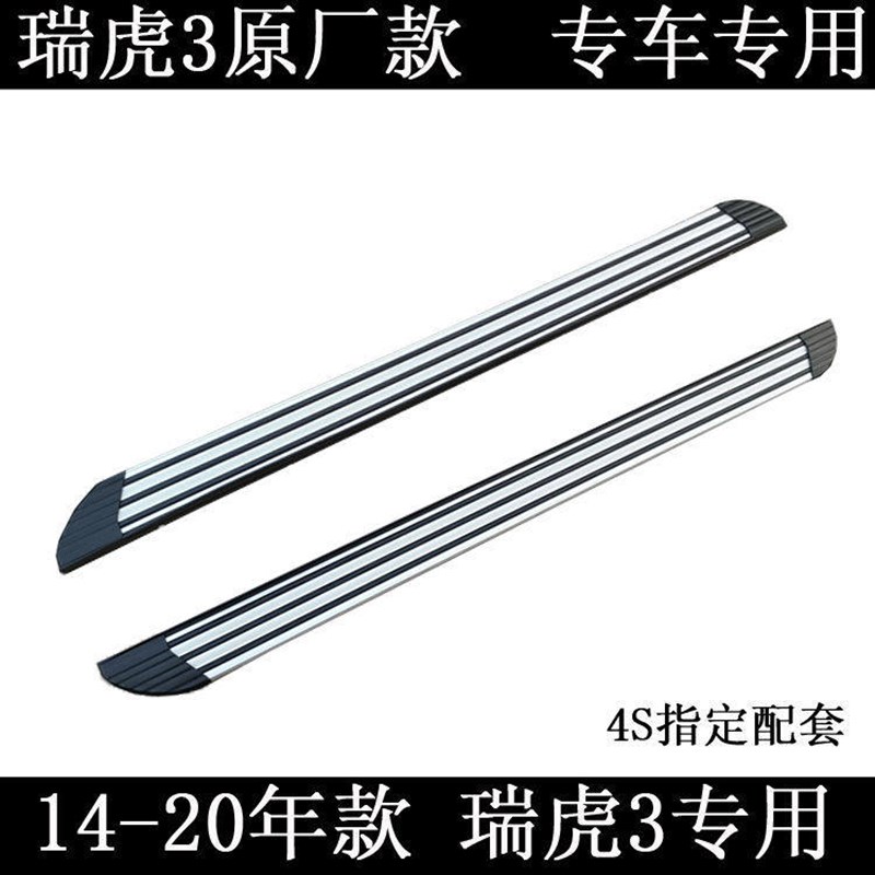 奇瑞瑞虎3脚踏板瑞虎3踏板瑞虎3原厂侧踏板脚踏板踏板改装加装