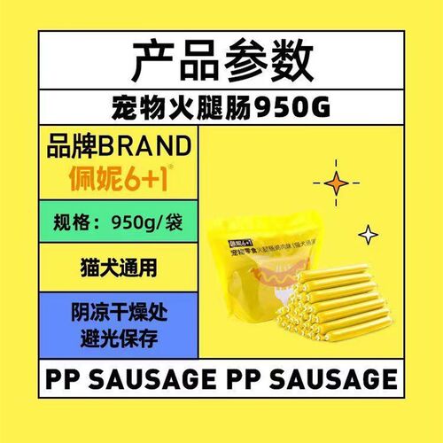 佩妮6+1宠物鲜肉火腿肠狗零食犬猫通用低盐健康鸡肉牛肉训犬奖励