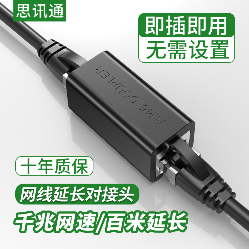 网线对接头千兆宽带网络延长连接器rj45转接口直通头分接头带线图片