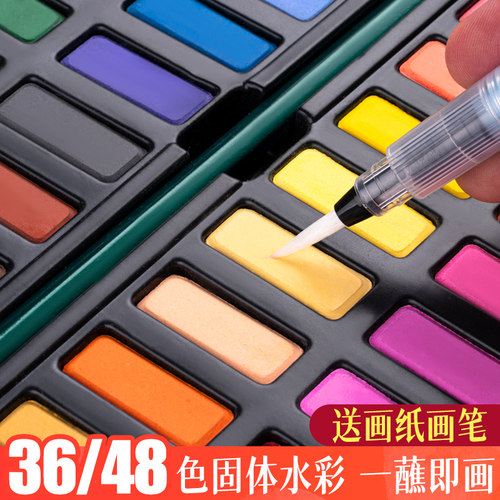 青竹水彩颜料36色48色固体水彩颜料套装美术专用儿童无毒可水洗水