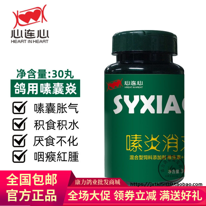 心连心鸽药嗉炎消丸鸽子胀嗉软嗉囊胀气粪便异常厌食吐食鸽鸟用品