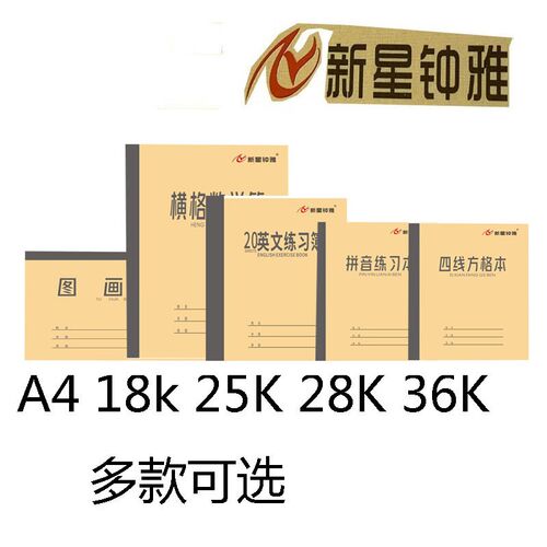 青岛市学校统一作业本小学生36练习本四线方格本数字日格拼音钟雅