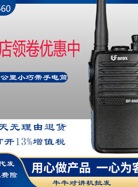北峰BF-660对讲机小巧迷你户外民用手持对机器酒店 工地KTV