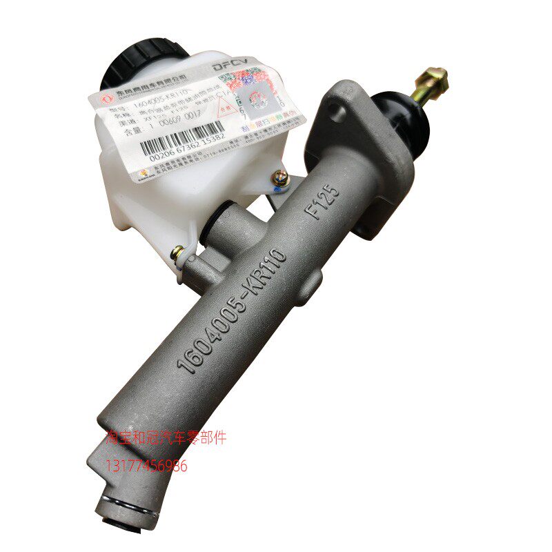 东风天锦KR离合器总泵带储油壶总成1604005-KR110 F125离合器总泵