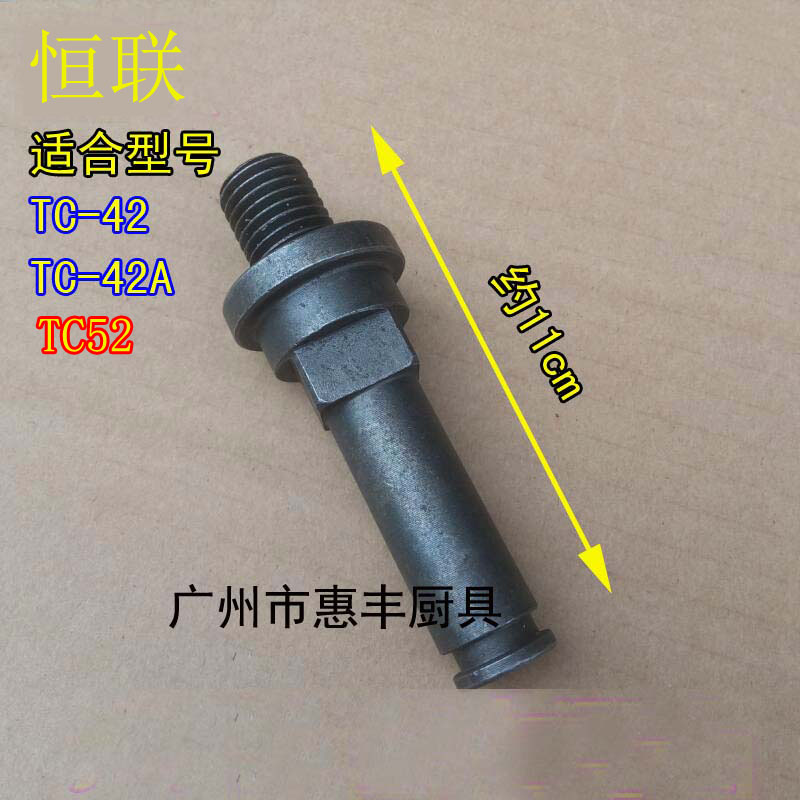 恒联 TC42/52绞肉机配件 刀头 刀杆 端步轴 推进器