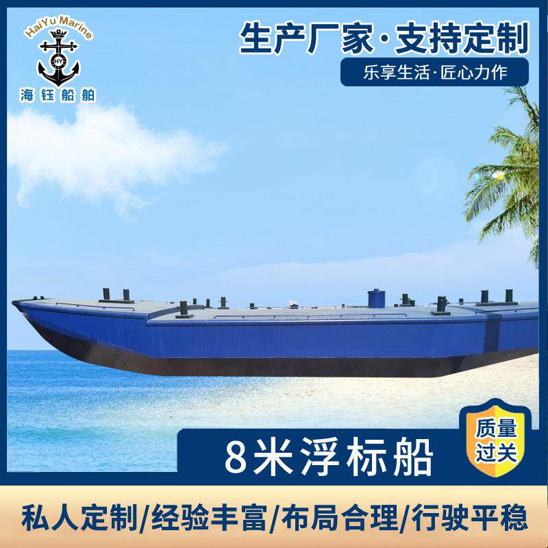 8米浮标船商务休闲艇海上巡逻艇施救船救援船厂家
