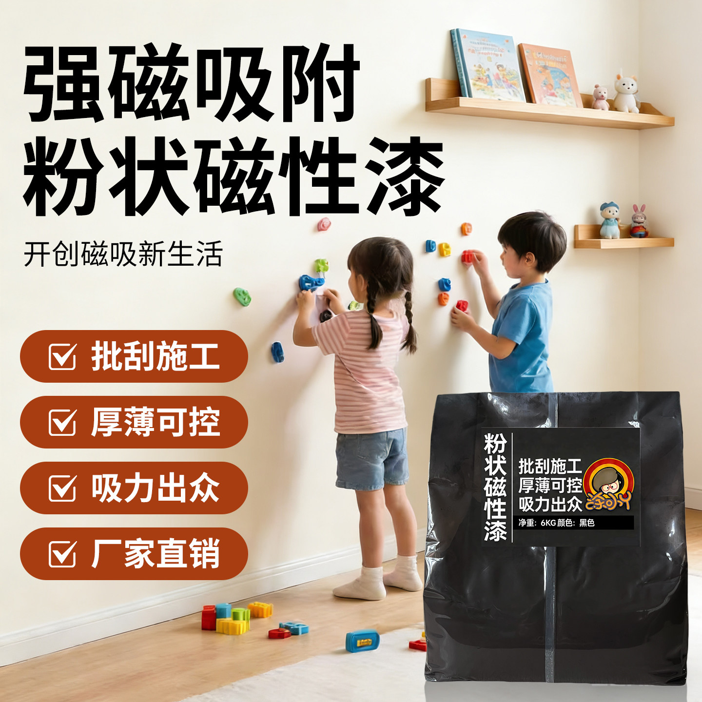 磁力腻子粉 磁力漆 强磁吸附幼儿园家用磁吸墙面专用环保磁粉腻子