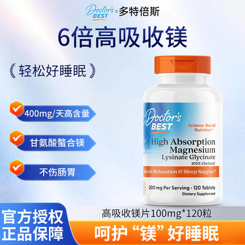 金达威多特倍斯甘氨酸镁片螯合镁