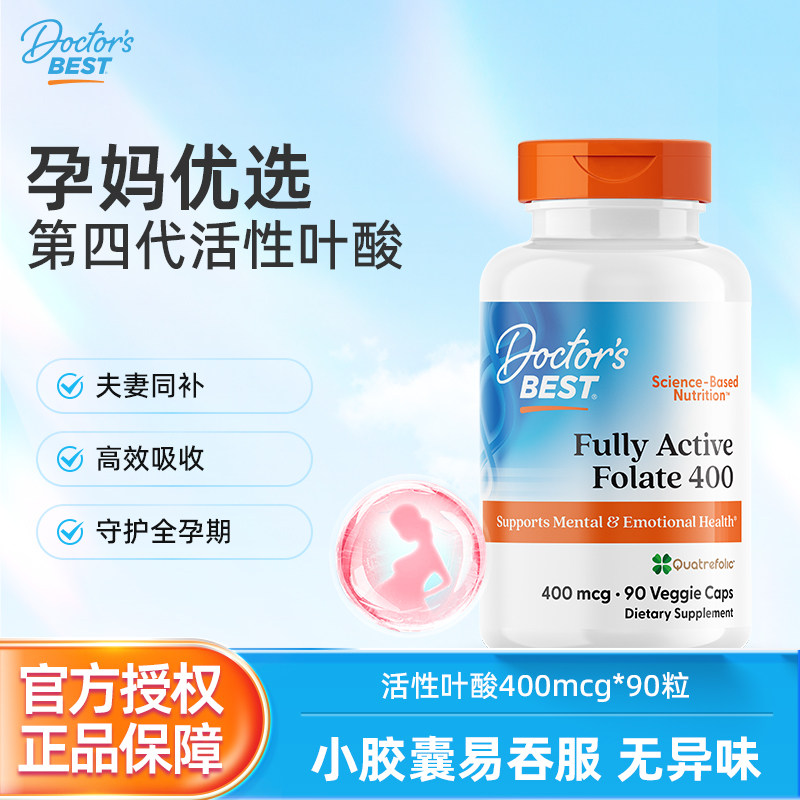 Doctor's Best多特倍斯活性叶酸孕妇备孕期多维营养男女官方正品